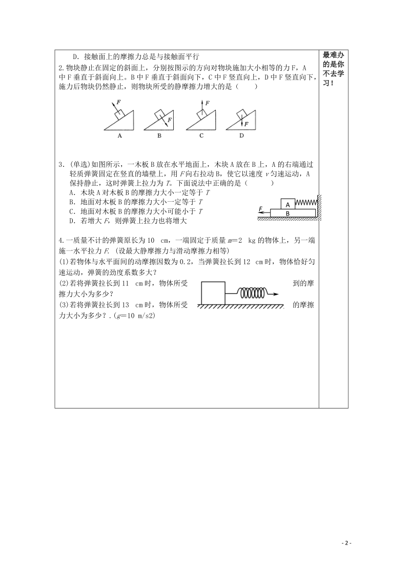 建陵高级中学2015届高三物理 2.2摩擦力检测案 新人教版.doc_第2页