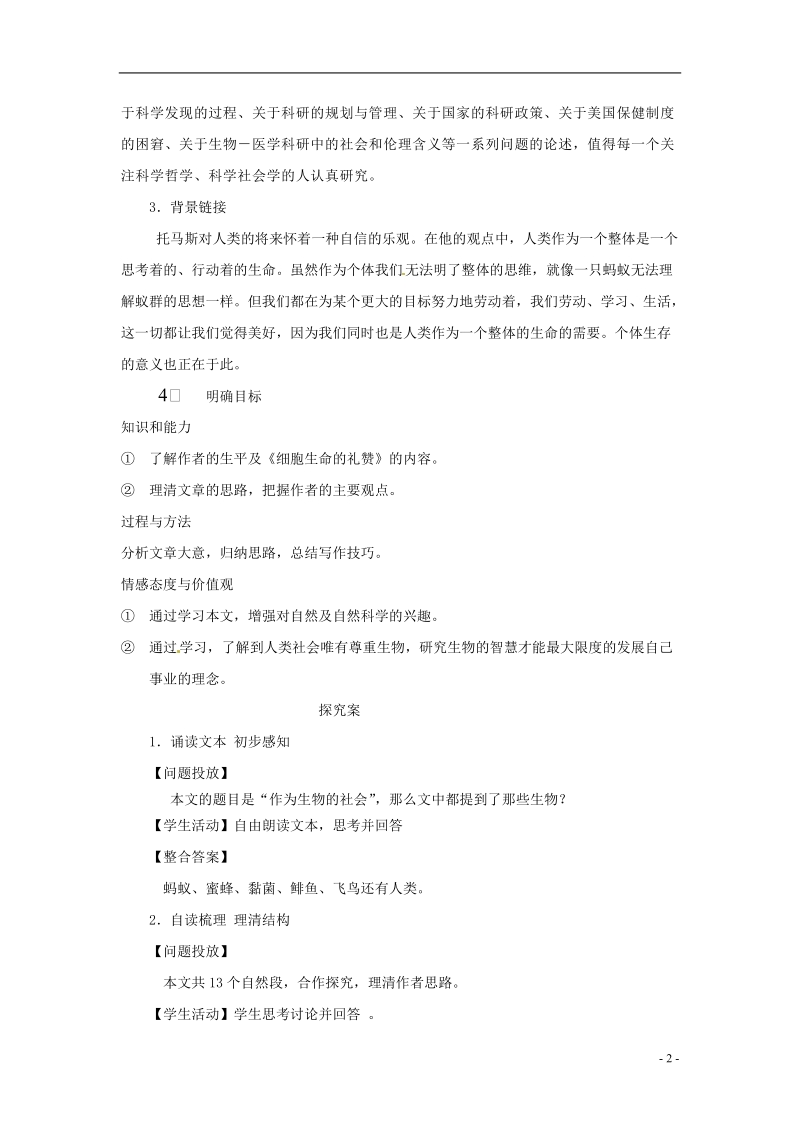 榆林育才中学高中语文 作为生物的社会学案 新人教版必修5.doc_第2页