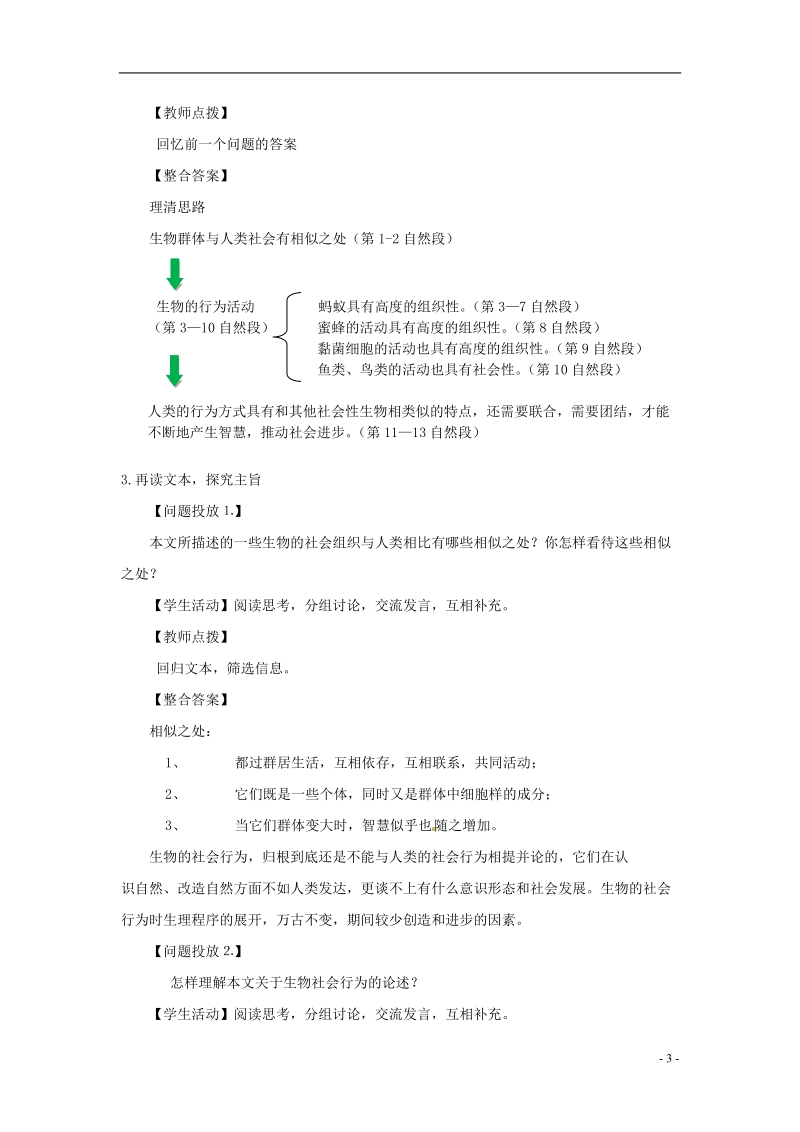 榆林育才中学高中语文 作为生物的社会学案 新人教版必修5.doc_第3页