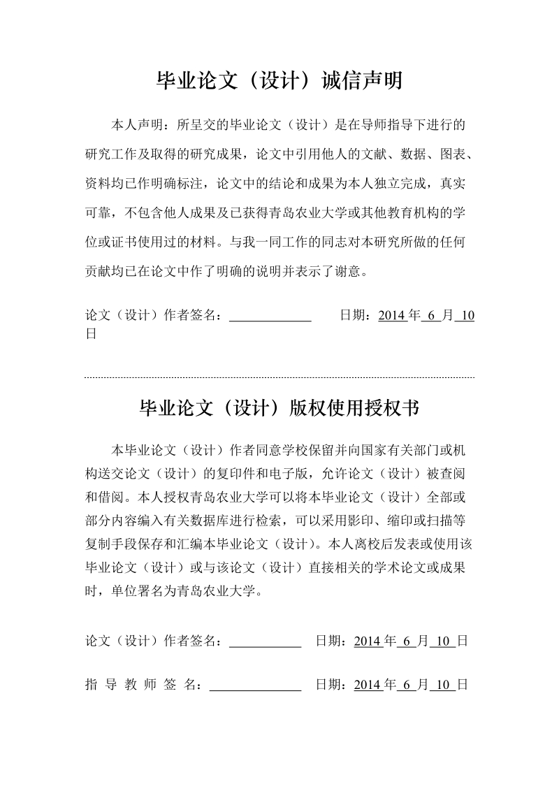 低rfr对玉米光合性能和单株产量的影响毕业论文.doc_第2页