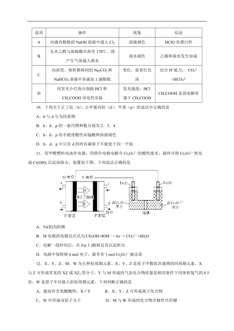 理科综合试题6.doc_第3页