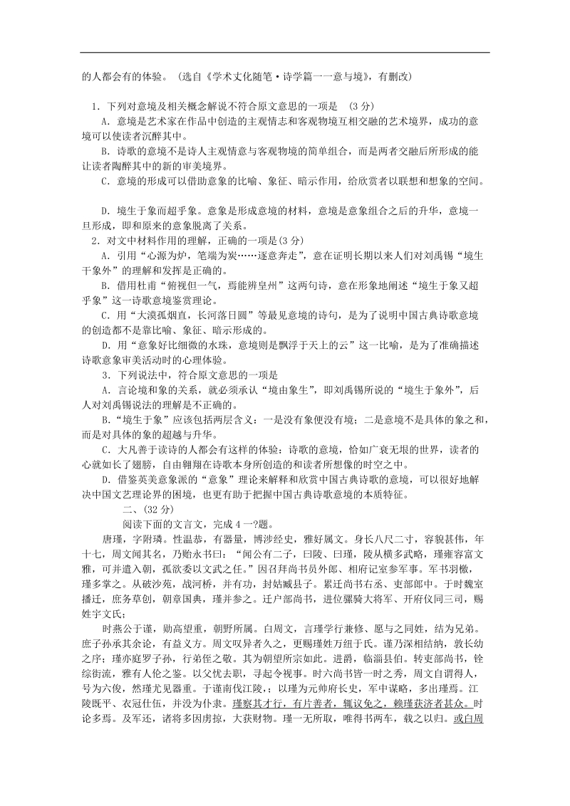 2017年广东珠海市普通高中高考高三语文3月模拟考试试题10.doc_第2页