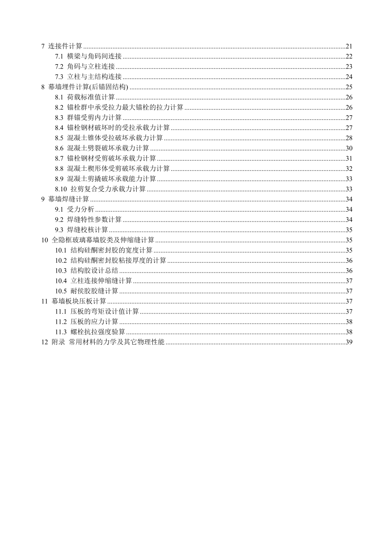 伊戈尔幕墙工程全隐框玻璃幕墙设计计算书.doc_第3页