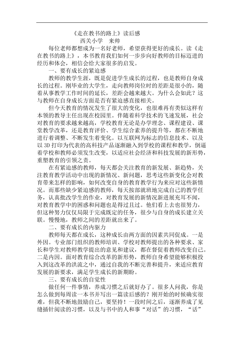 走在教师的路上.doc_第1页