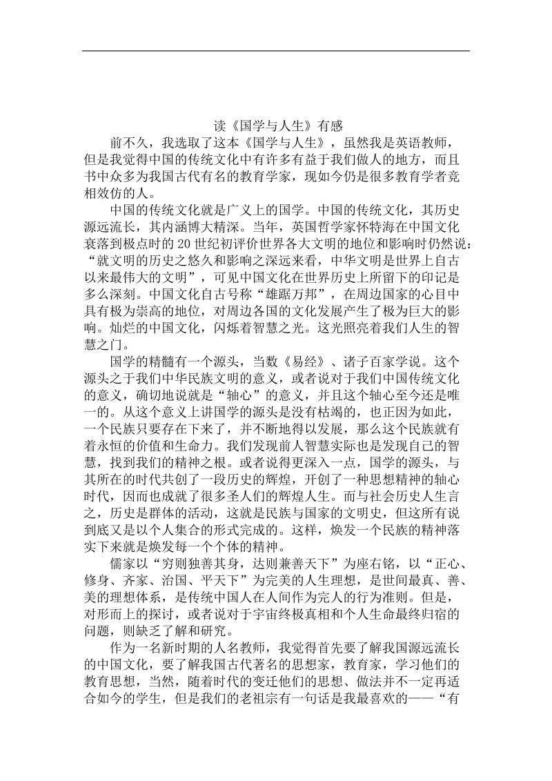 走在教师的路上.doc_第3页