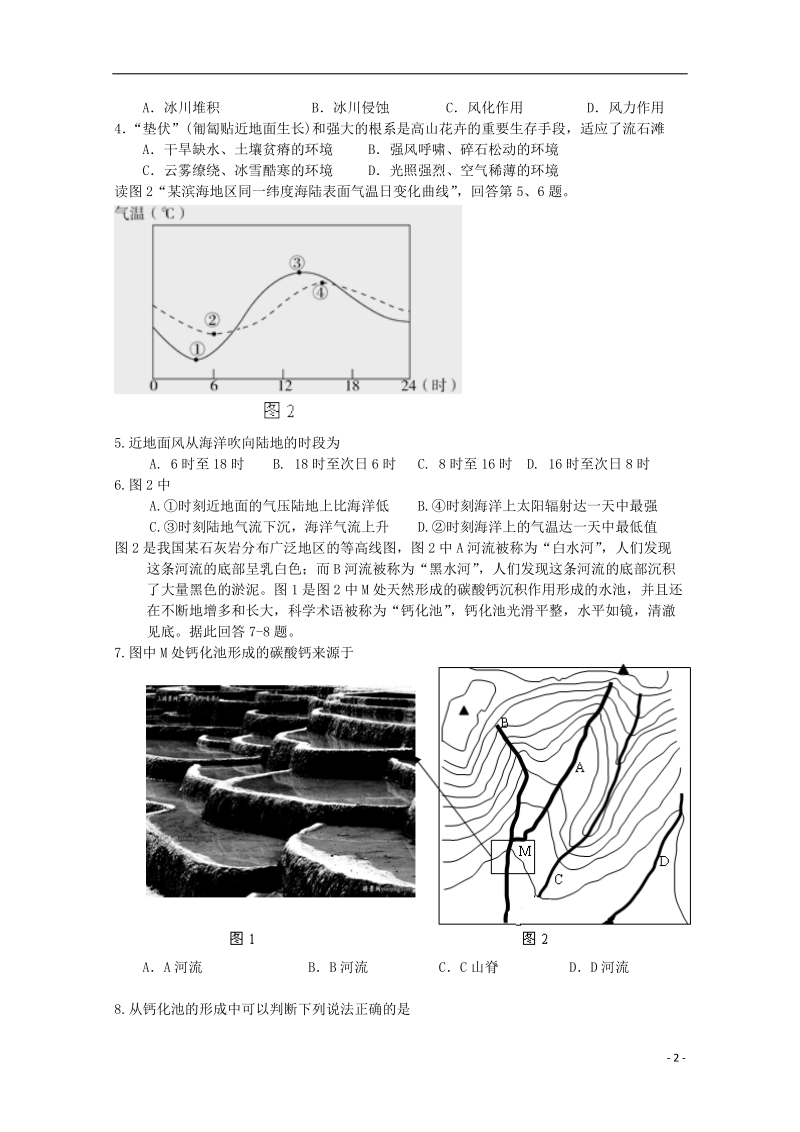 大冶市部分重点中学2015届高三地理上学期期末联考试卷（答案不全）.doc_第2页