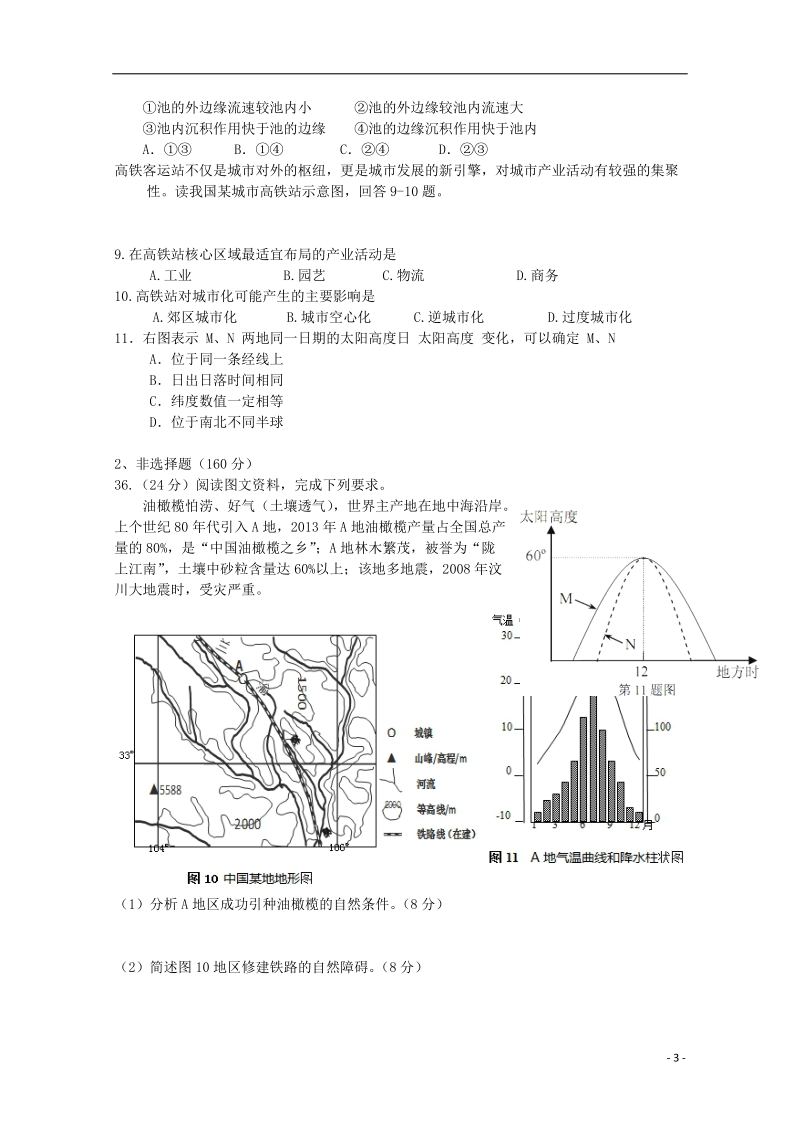 大冶市部分重点中学2015届高三地理上学期期末联考试卷（答案不全）.doc_第3页