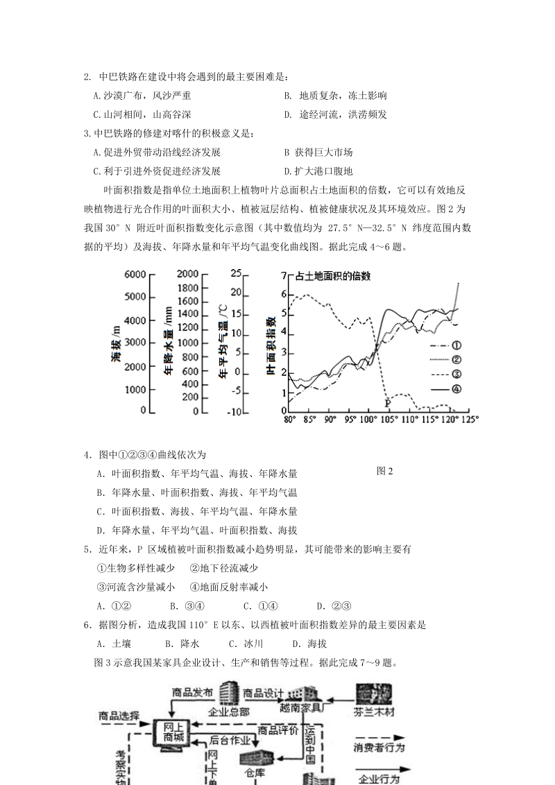 2016届广东省华师附中、广东实验中学、深圳中学、广雅中学高三上学期期末联考.doc_第2页