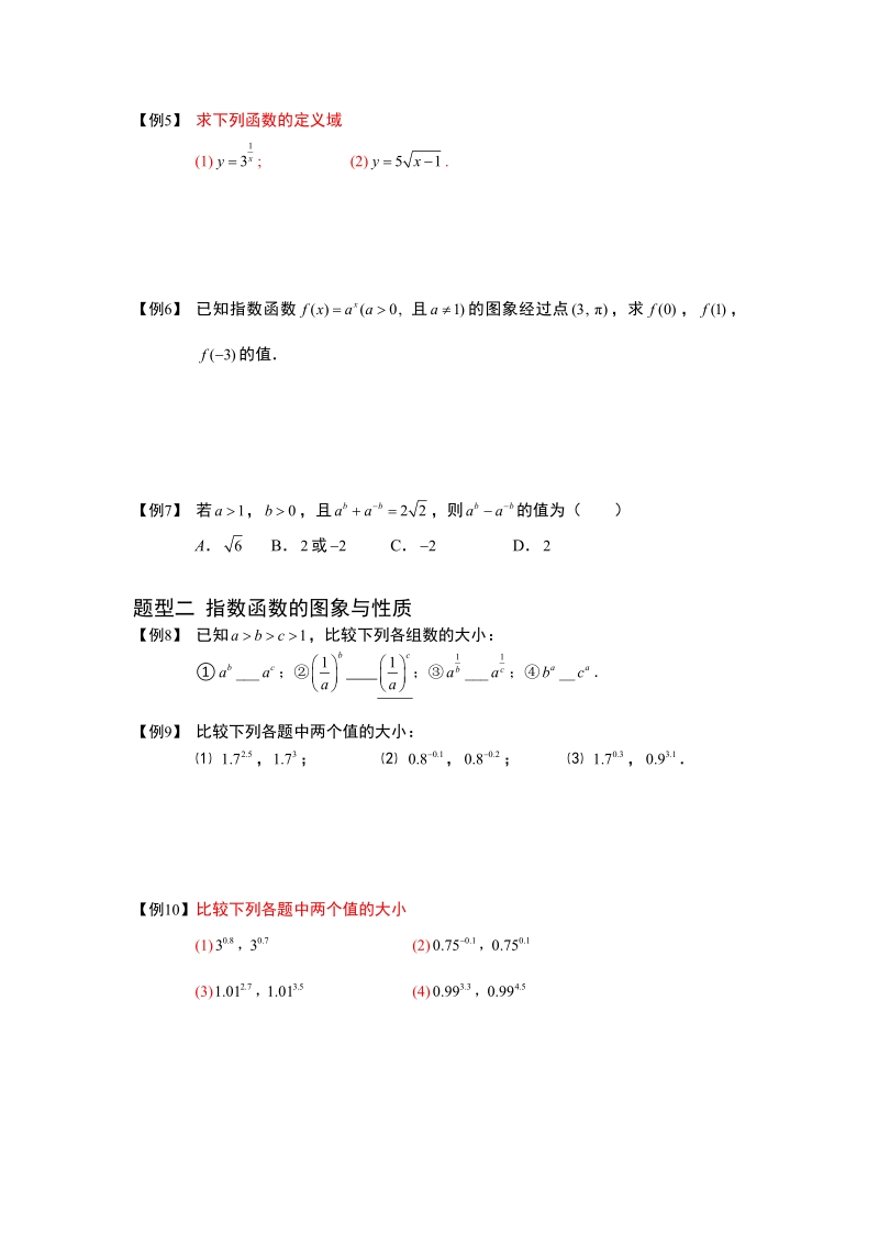 指数与指数函数.板块二.学生版.pdf_第2页