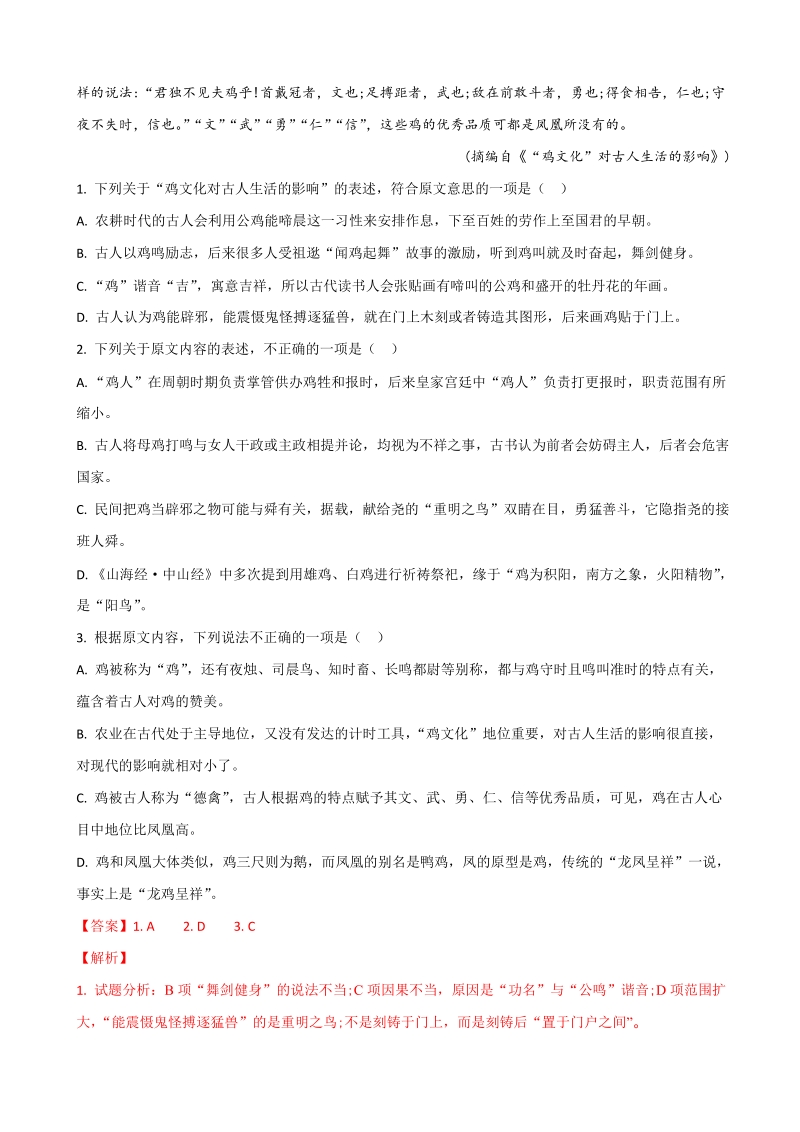 2018年山东师大附中高三第一次模拟考试语文试卷（解析版）.doc_第2页