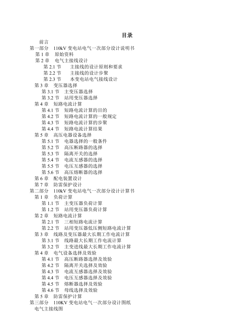 110kv变电站电气一次部分初步设计说明书.doc_第3页