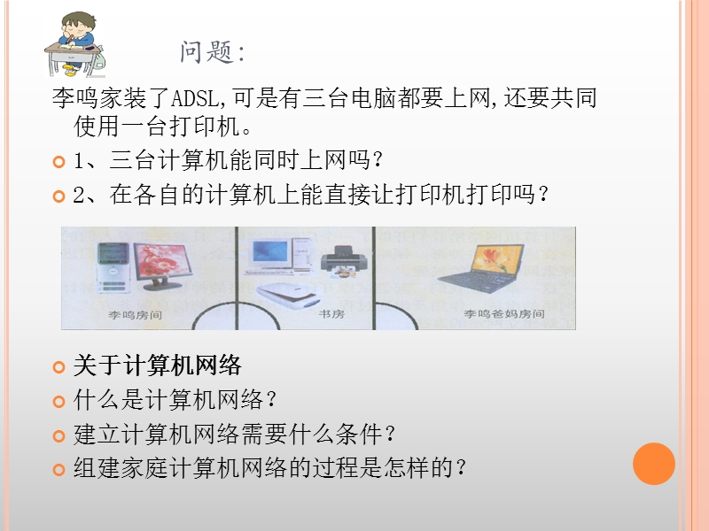 八年级信息技术《认识计算机网络》.ppt_第2页