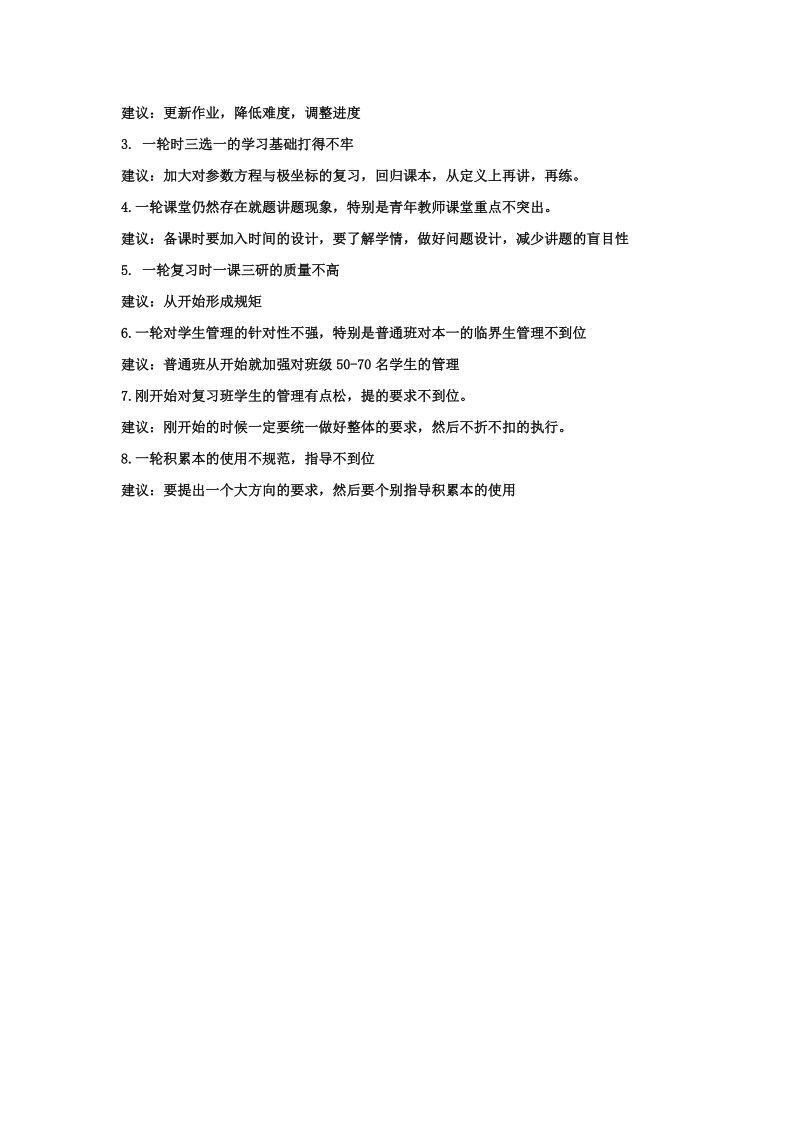 孙杰发言题纲.doc_第2页