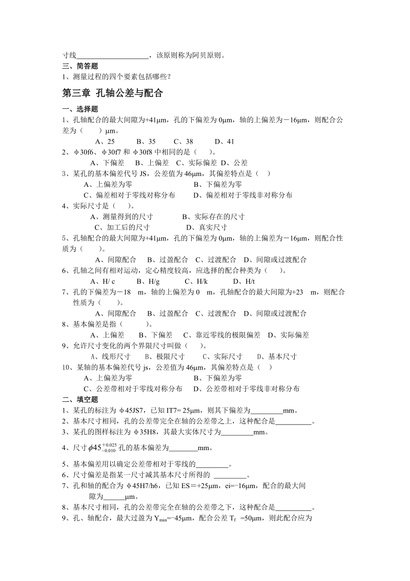 几何量公差与检测复习题.doc_第2页