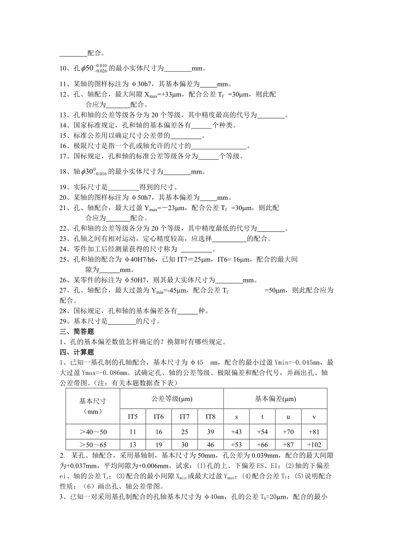 几何量公差与检测复习题.doc_第3页