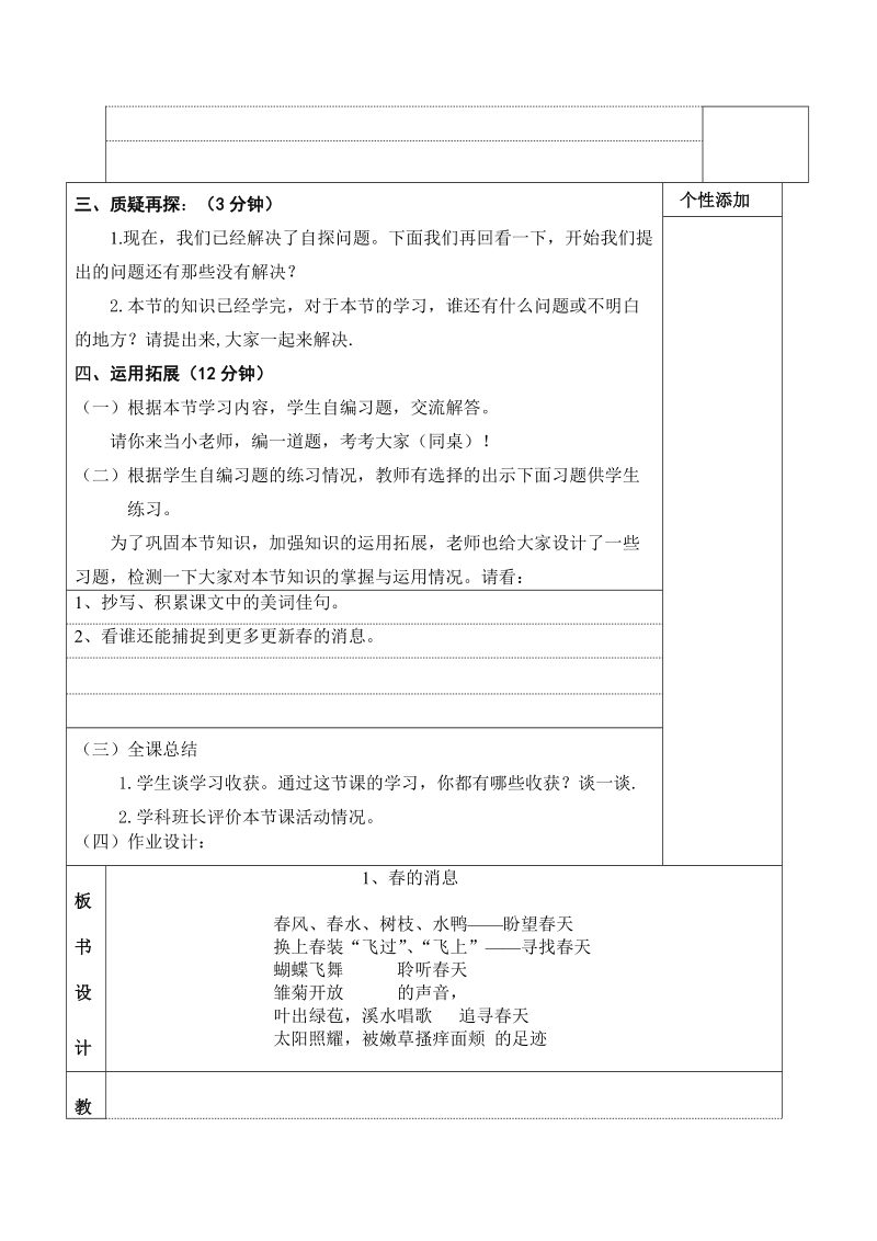 三年级语文下三疑三探教案全册.doc_第3页