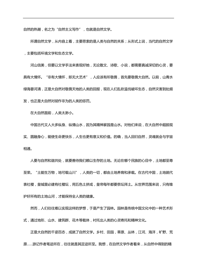 2017年黑龙江省哈尔滨市第六中学高三下学期第三次模拟考试语文试题.doc_第2页