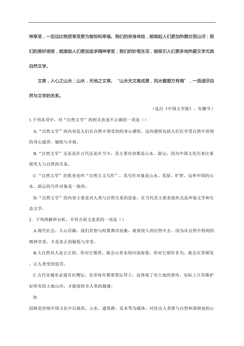 2017年黑龙江省哈尔滨市第六中学高三下学期第三次模拟考试语文试题.doc_第3页