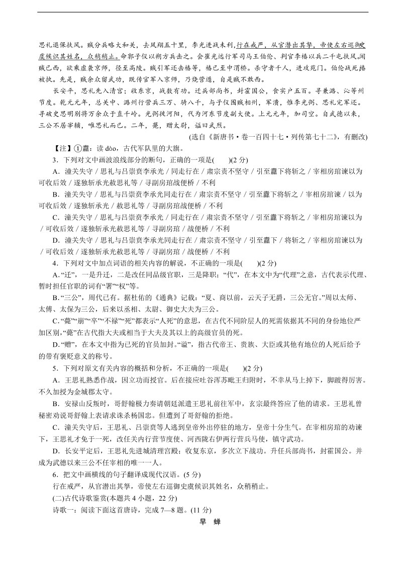 2018年河北省衡水中学高三上学期第六调考试语文试题.doc_第2页