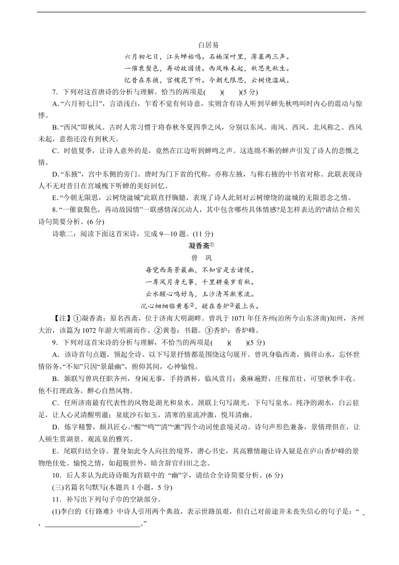 2018年河北省衡水中学高三上学期第六调考试语文试题.doc_第3页