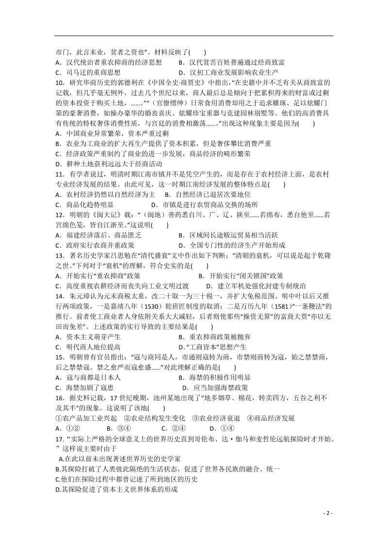 丹东市通远堡高中2013-2014学年高一历史下学期第一次月考试题.doc_第2页