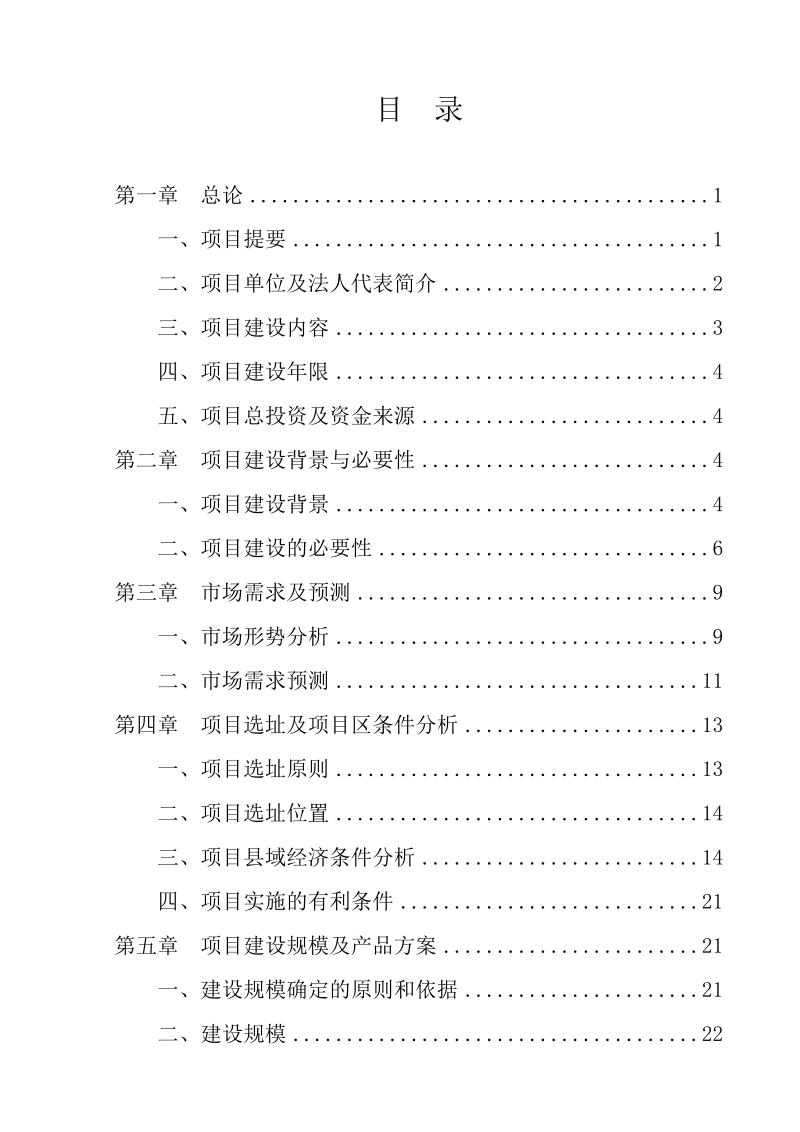 5万亩优质小麦良种繁育及示范基地建设项目可行性研究报告.doc_第2页