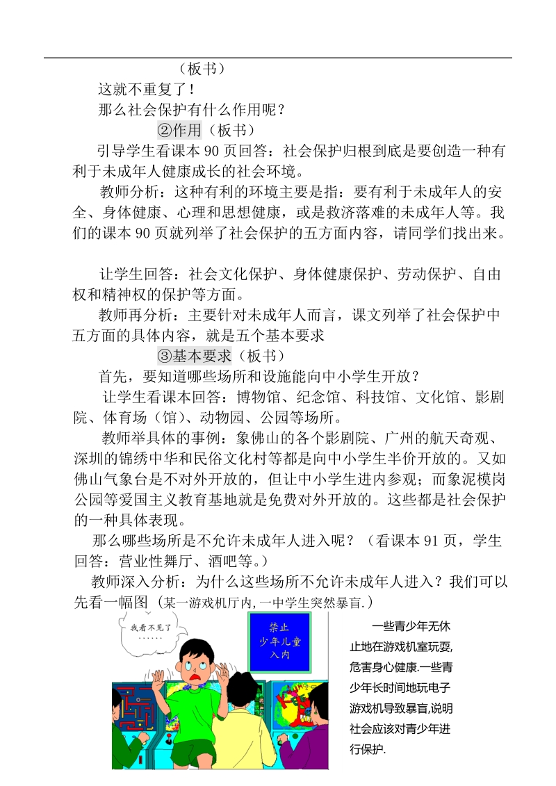 《社会保护和司法保护》教案.doc_第3页