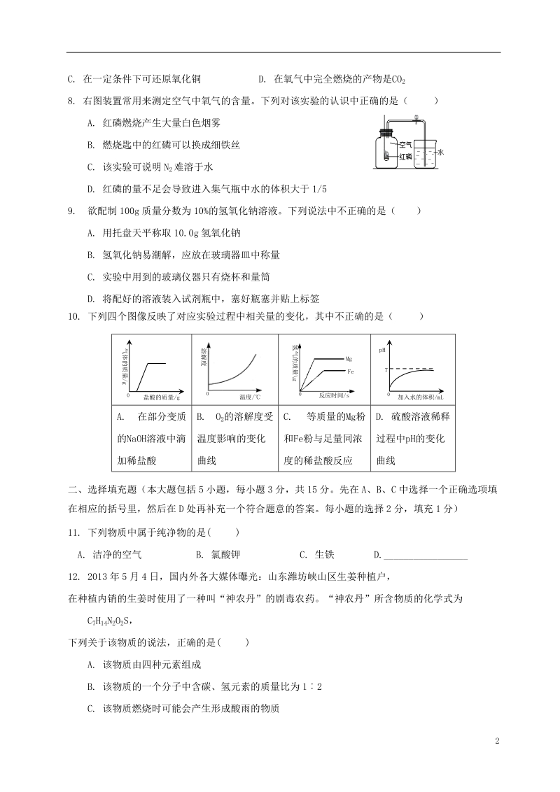 2014届九年级化学模拟卷（三）（无答案）.doc_第2页