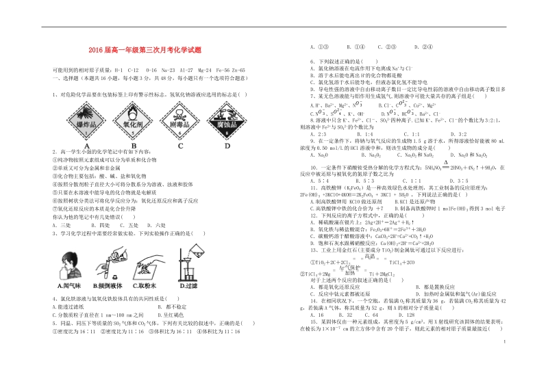 宜春市上高二中2013-2014学年高一化学上学期第三次月考新人教版.doc_第1页