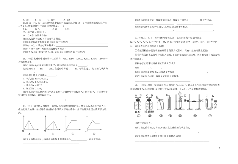 宜春市上高二中2013-2014学年高一化学上学期第三次月考新人教版.doc_第2页