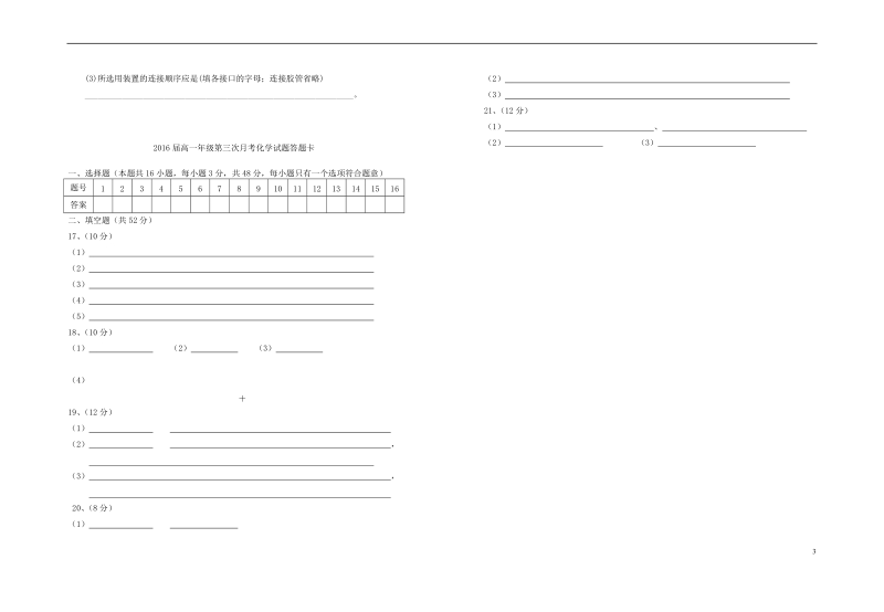 宜春市上高二中2013-2014学年高一化学上学期第三次月考新人教版.doc_第3页