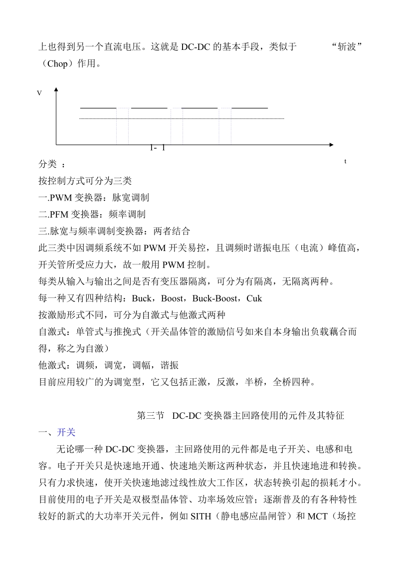 sps基本原理讲义.doc_第2页