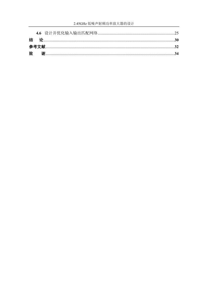 2.45ghz低噪声射频功率放大器的设计_毕业设计.doc_第2页