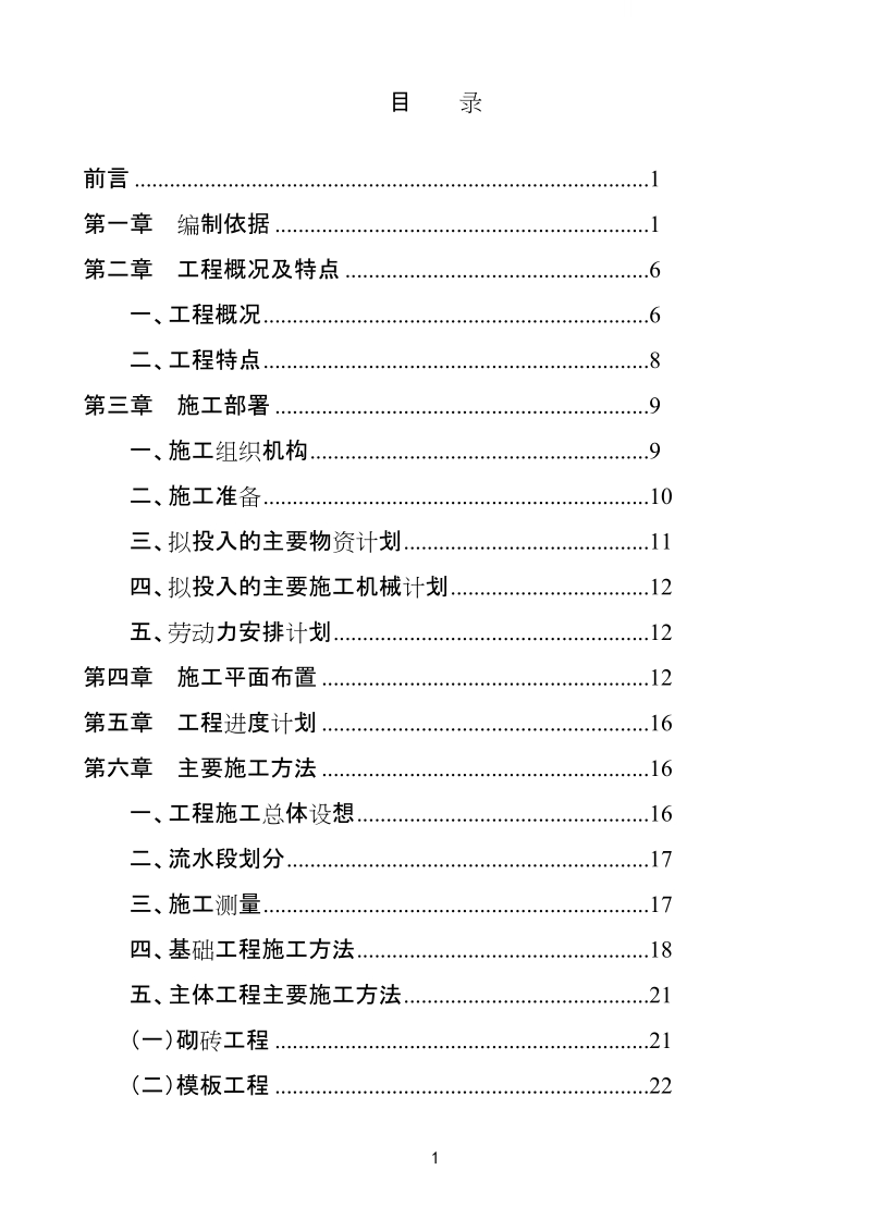 中南煤机城住宅楼一期施工组织设计.doc_第1页