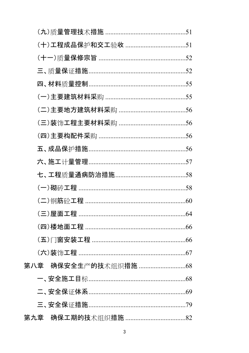 中南煤机城住宅楼一期施工组织设计.doc_第3页