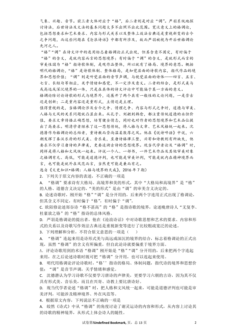 2017年河南省高考仿真压轴试题_语文试卷 解析版.doc_第2页