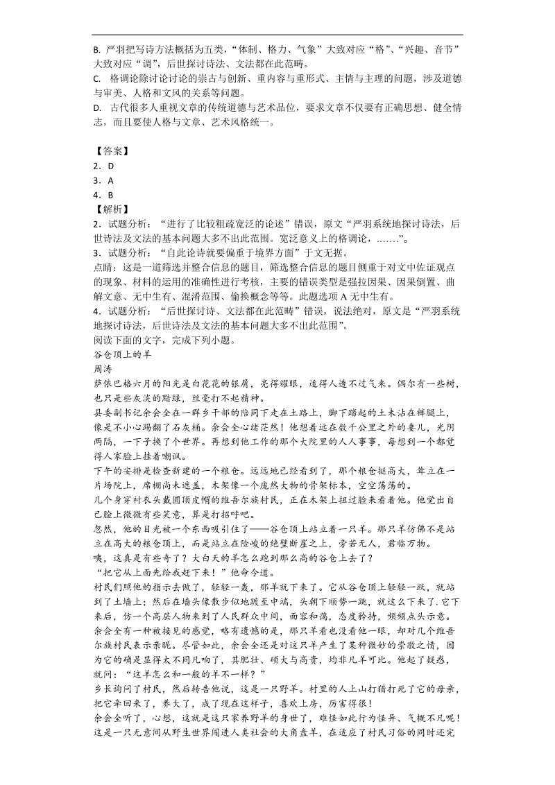 2017年河南省高考仿真压轴试题_语文试卷 解析版.doc_第3页