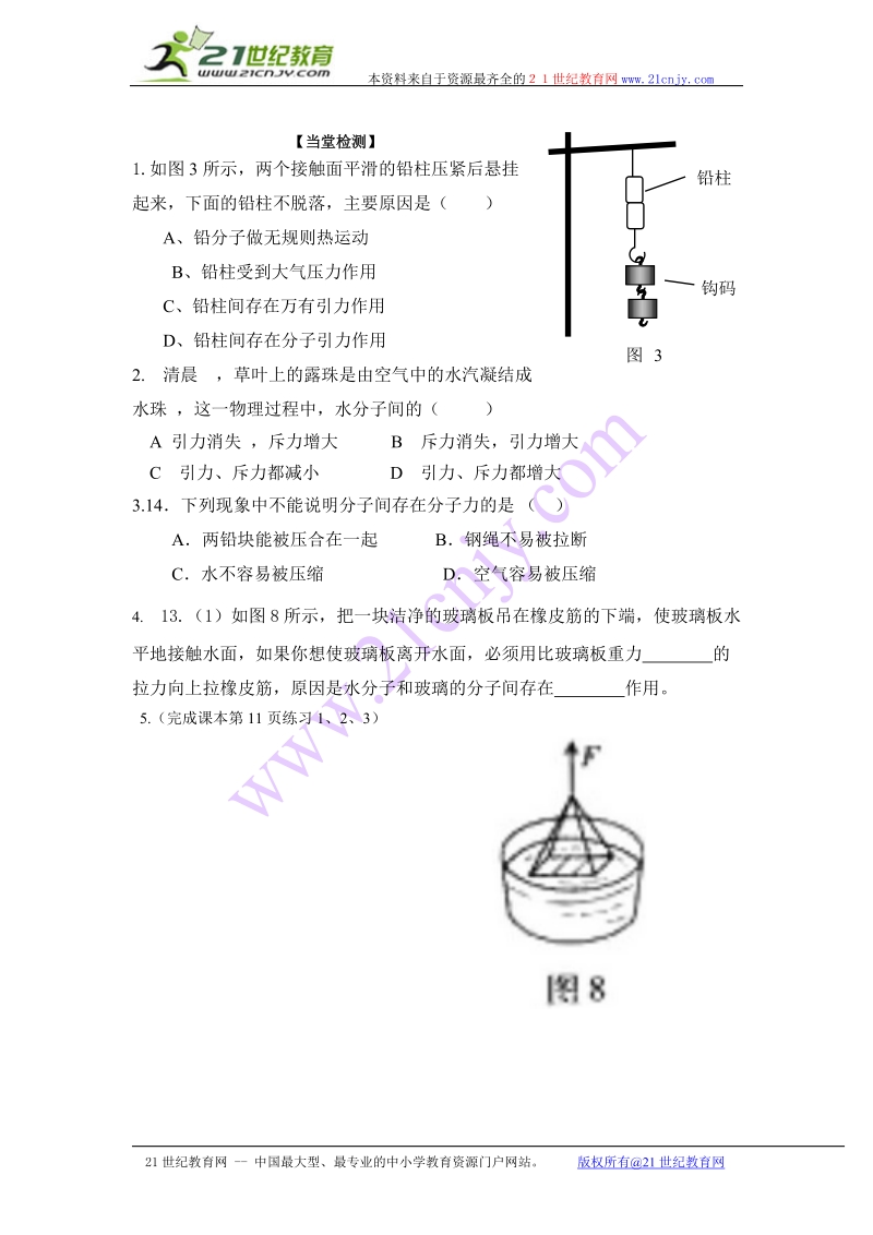 1-4 分子间的相互作用力 学案.doc_第2页