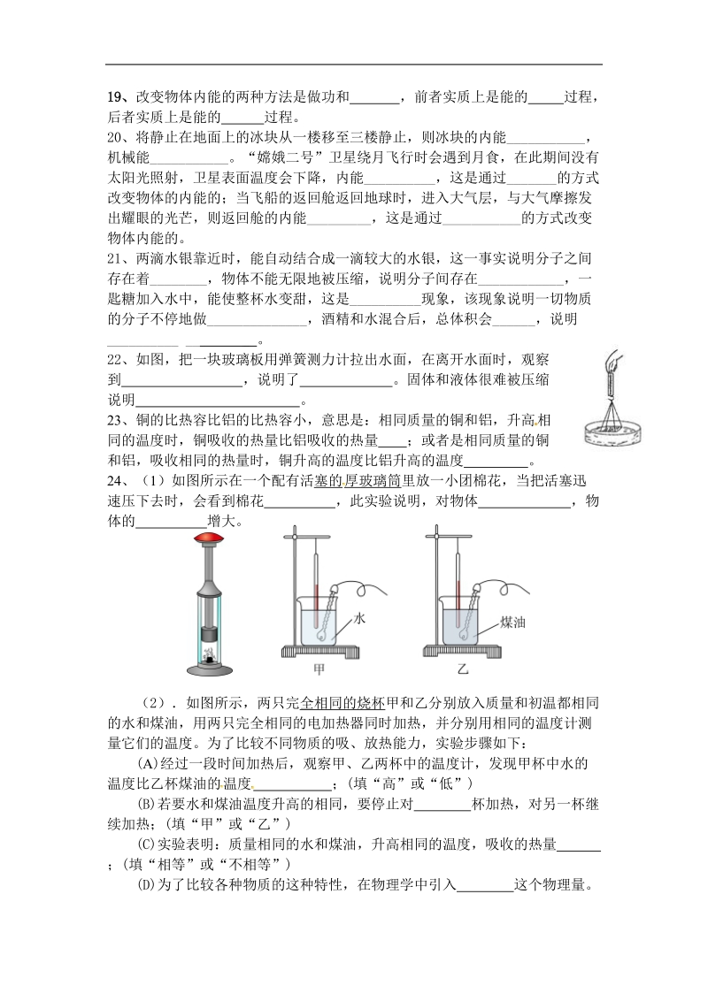 2016初三物理第一学期第一次段考复习.doc_第3页