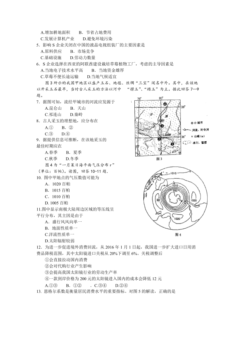 2016届河北省唐山市高三第一次模拟考试.doc_第2页