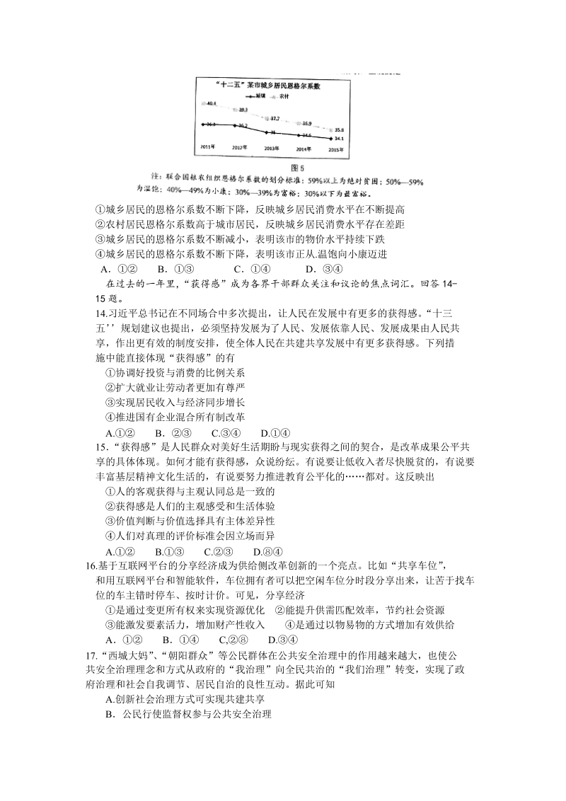 2016届河北省唐山市高三第一次模拟考试.doc_第3页