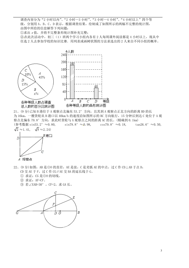 咸宁市嘉鱼县城北中学2014届九年级数学下学期第二次月考试题.doc_第3页