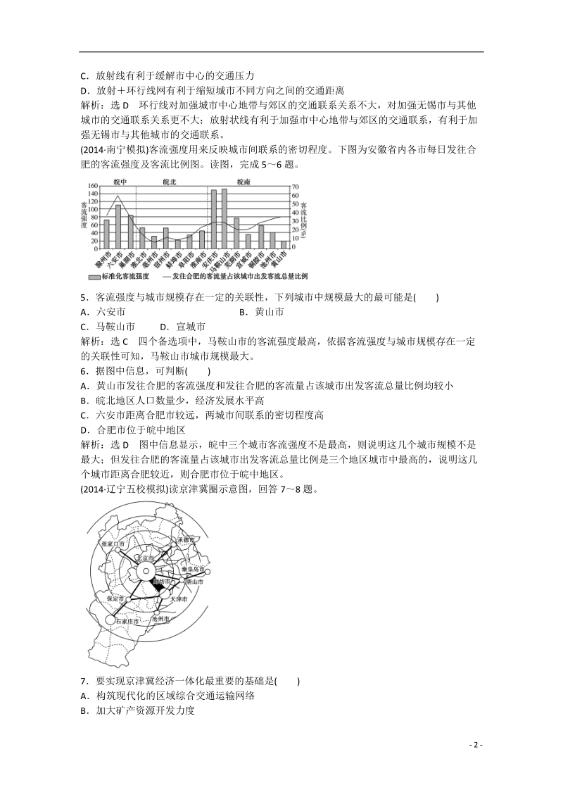 2015届高三地理二轮专题总复习 人文地理23 .doc_第2页