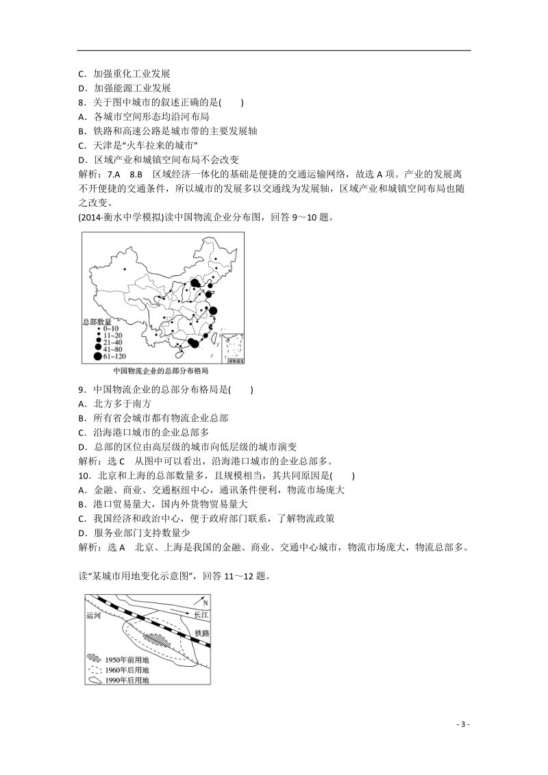 2015届高三地理二轮专题总复习 人文地理23 .doc_第3页