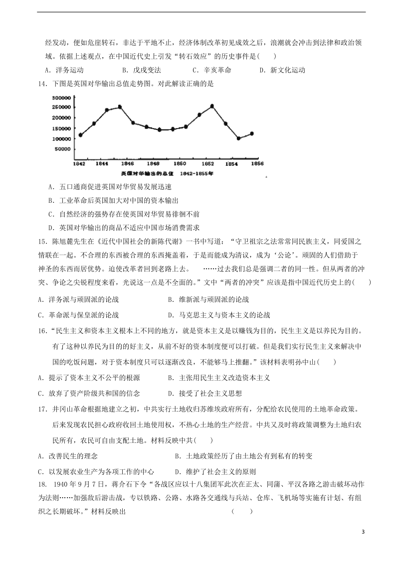 云梦一中2013-2014学年高一历史5月月考试题新人教版.doc_第3页