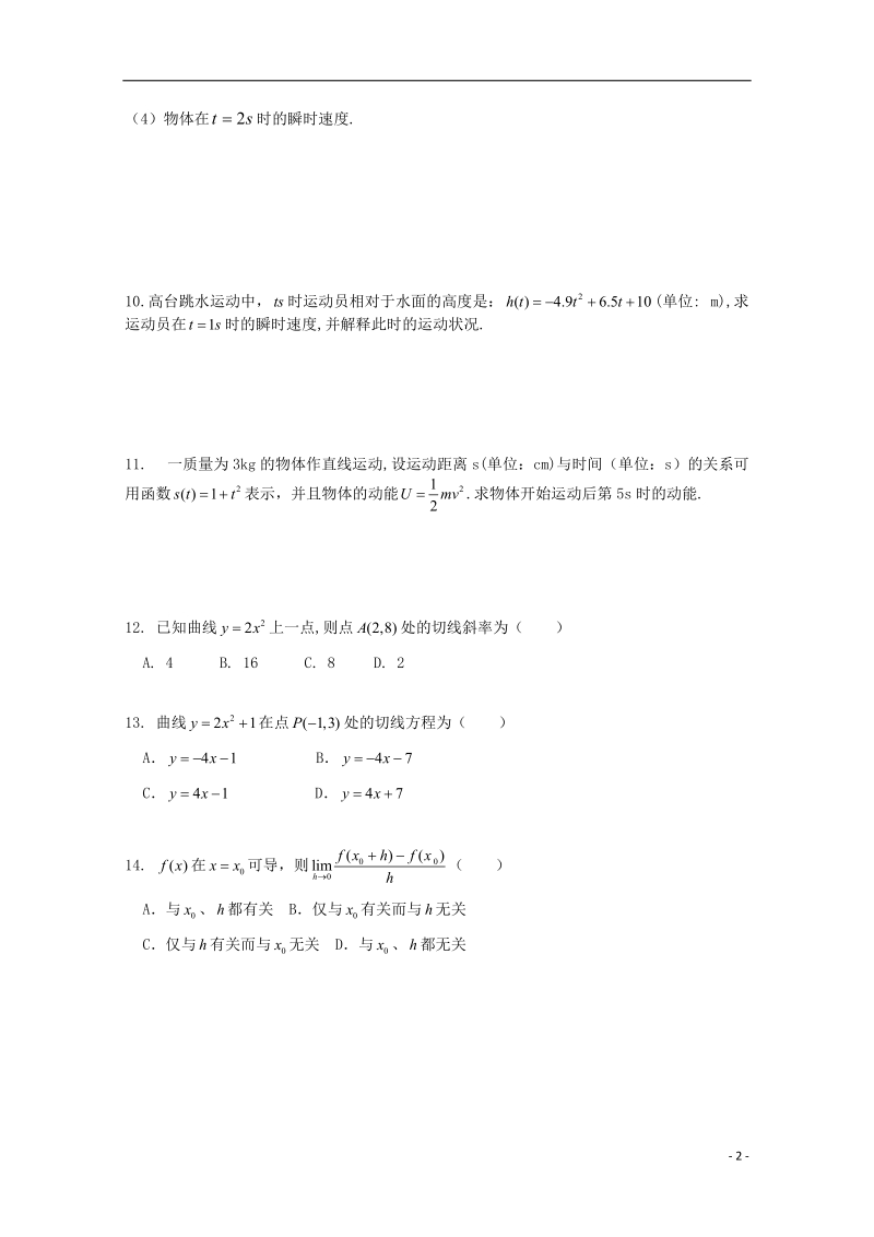 榆林市育才中学高中数学 导数的概念几何意义习题 新人教a版选修1-1.doc_第2页