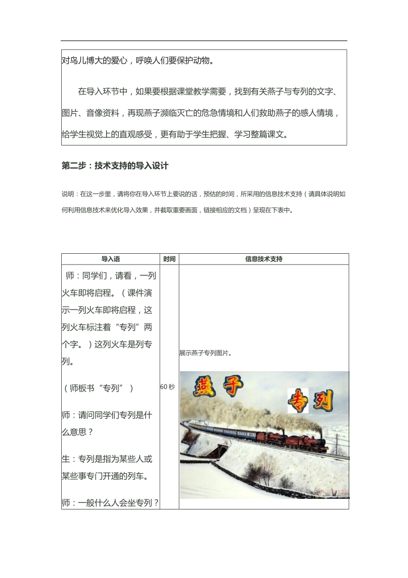 信息技术支持的教学环节优化.docx_第2页