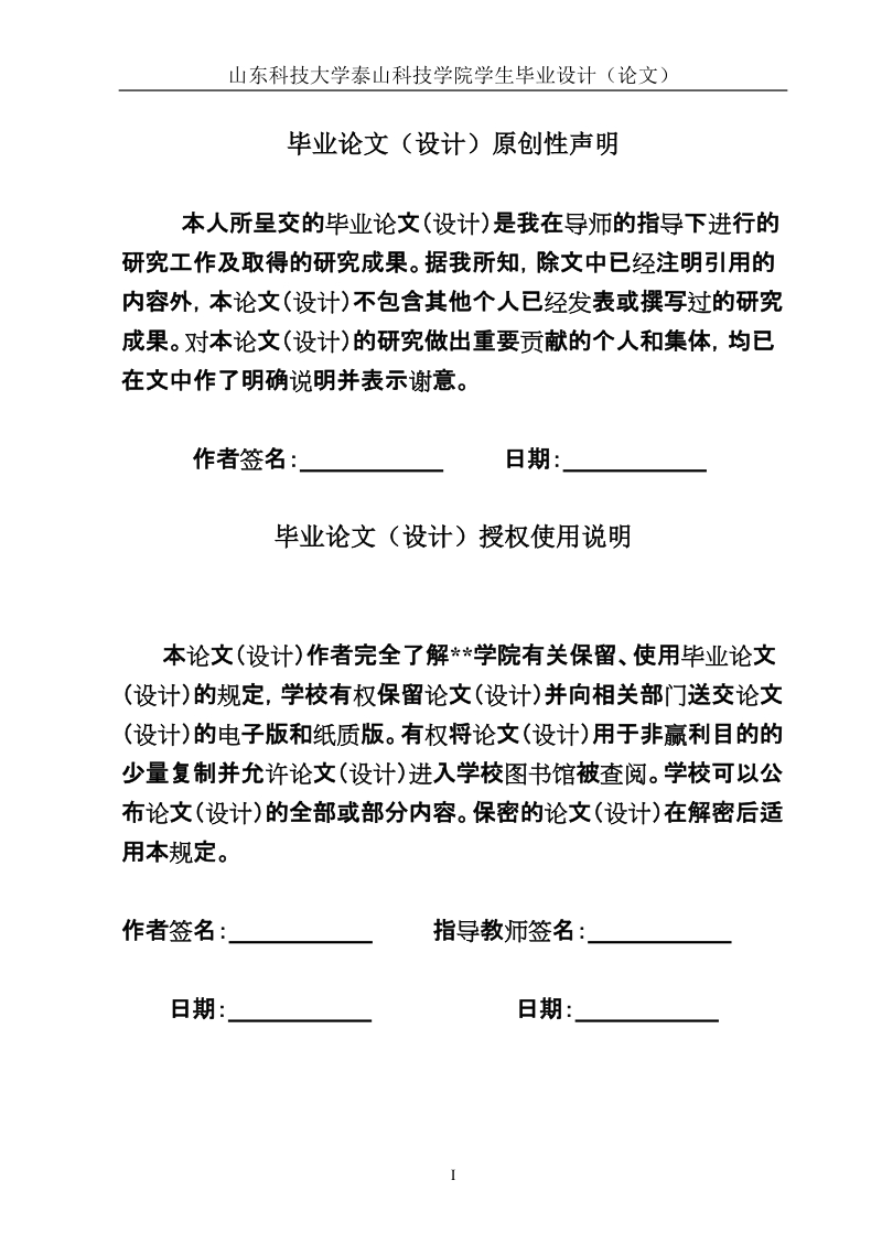 员工激励机制存在问题分析及对策研究毕业论文.doc_第2页