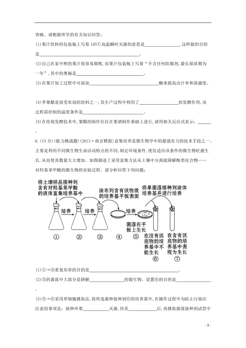 2014高考生物 专题辅导与训练八 第1讲微生物的利用和生物技术在食品加工中的应用.doc_第3页