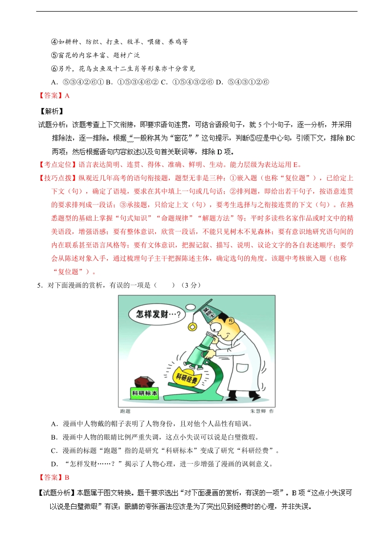 2016年江苏省高考冲刺模拟卷 语文 05（解析版）.doc_第3页